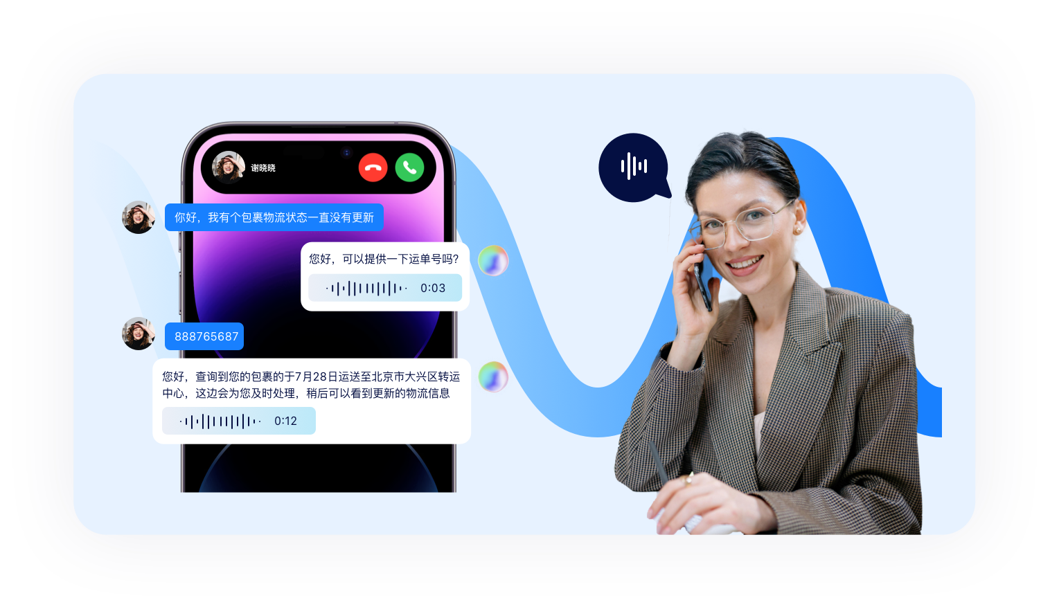 美洽语音与在线咨询协同界面