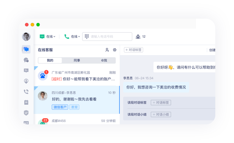 美洽在线客服会话工作台界面